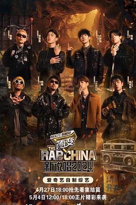 海角论坛《新说唱2024》免费在线观看