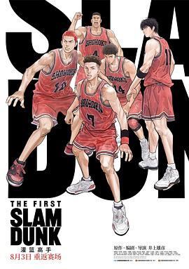 海角精品黑料《灌篮高手 The First Slam Dunk》免费在线观看