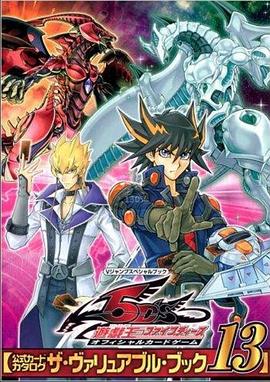 海角论坛《游戏王5D s》免费在线观看