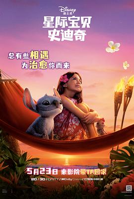 海角视频《星际宝贝史迪奇 Lilo & Stitch》免费在线观看