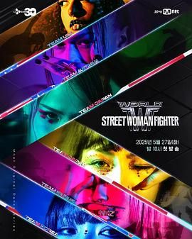 海角视频《世界街头女斗士3》免费在线观看