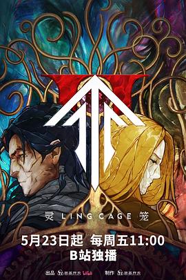 海角视频《灵笼第二季》免费在线观看