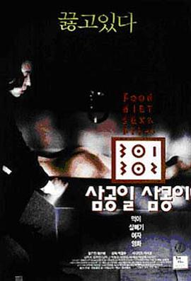 海角视频《暴饮暴食[电影解说]》免费在线观看