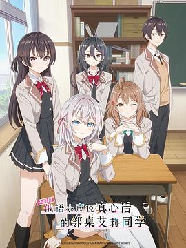 海角论坛《不时用俄语小声说真心话的邻桌艾莉同学 時々ボソッとロシア語でデレる隣のアーリャさん》免费在线观看