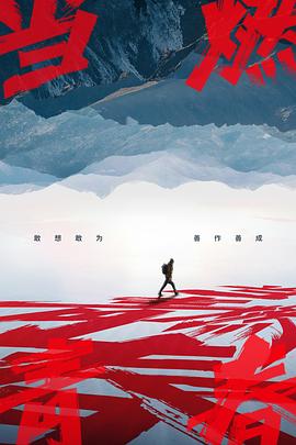 海角论坛《当燃青春》免费在线观看