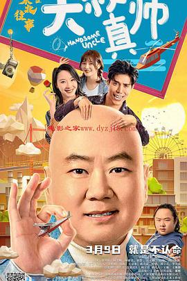 海角精品黑料《东北往事之大叔真帅》免费在线观看