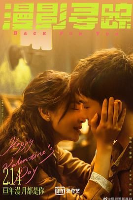 海角视频《漫影寻踪》免费在线观看