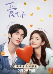 海角精品黑料《爱你2025》免费在线观看