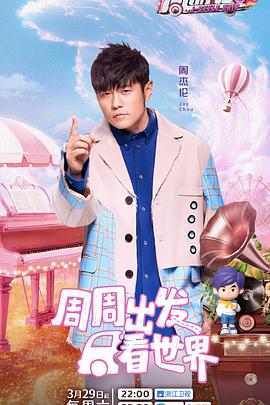 海角视频《周游记第三季》免费在线观看