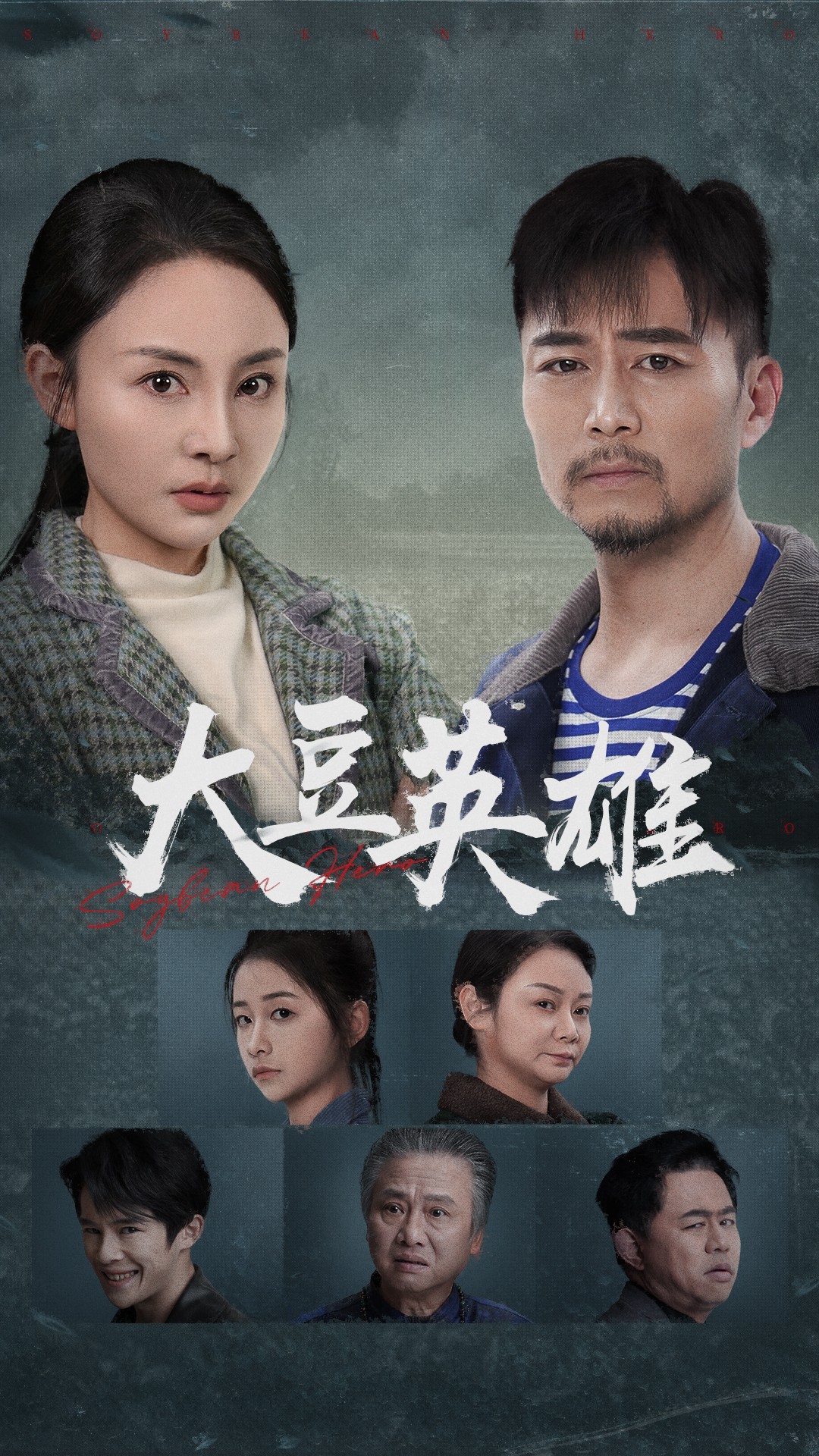 海角精品黑料《大豆英雄》免费在线观看