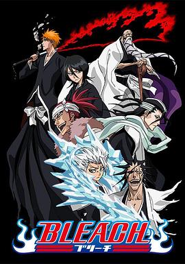 海角视频《死神Bleach》免费在线观看