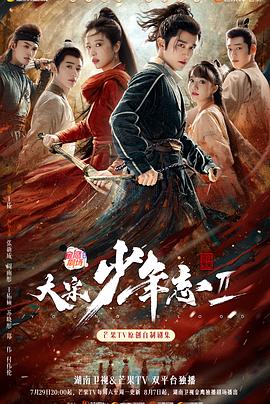 海角论坛《大宋少年志2》免费在线观看