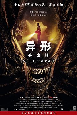 海角视频《异形：夺命舰 Alien: Romulus》免费在线观看
