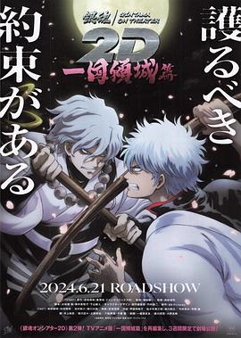 海角精品黑料《银魂 一国倾城篇》免费在线观看