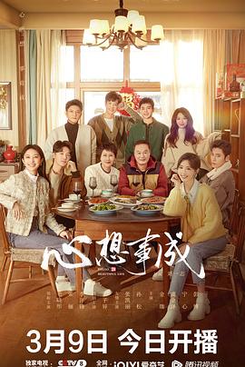 海角论坛《心想事成》免费在线观看