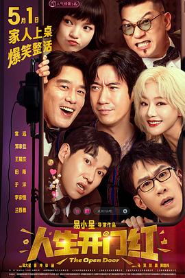 海角论坛《人生开门红》免费在线观看