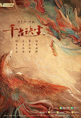 海角精品黑料《千古玦尘》免费在线观看