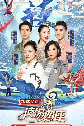 海角论坛《技惊四座第一季》免费在线观看