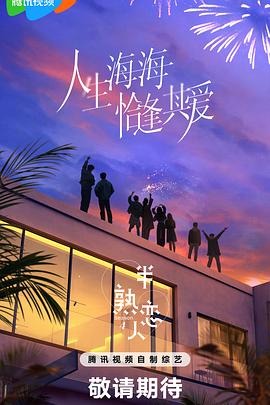 海角精品黑料《半熟恋人第四季》免费在线观看