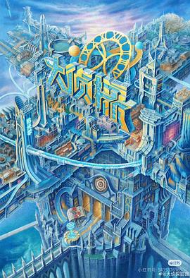 海角论坛《大侦探·拾光季》免费在线观看