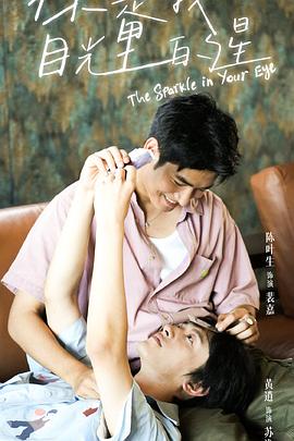 海角精品黑料《你是我目光里的星》免费在线观看