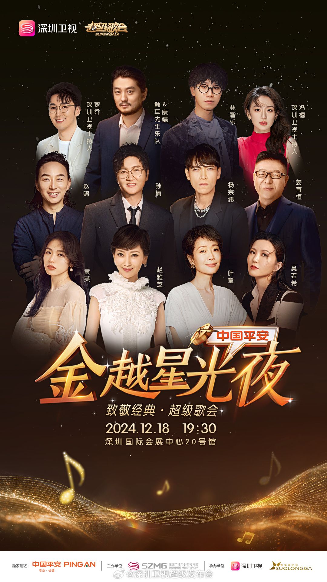 海角精品黑料《深圳卫视超级歌会》免费在线观看