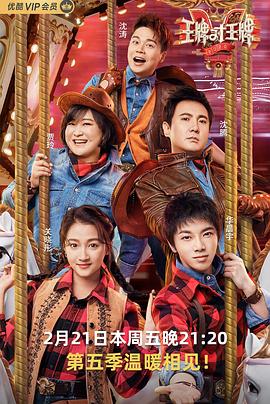 海角论坛《王牌对王牌第五季》免费在线观看