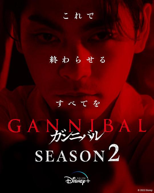海角论坛《噬亡村 第二季 ガンニバル Season 2》免费在线观看
