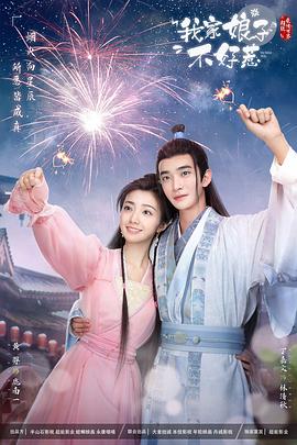 海角精品黑料《我家娘子惹不起》免费在线观看