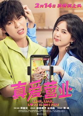 海角精品黑料《真爱营业》免费在线观看