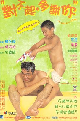 海角视频《对不起，多谢你国语》免费在线观看