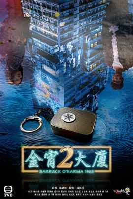 海角视频《金宵大厦2 金宵大廈2》免费在线观看