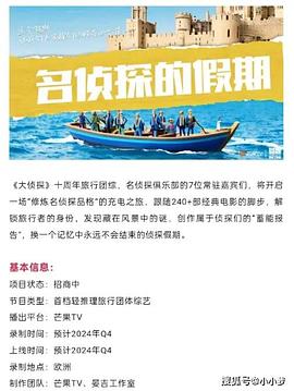 海角论坛《名侦探的假期》免费在线观看