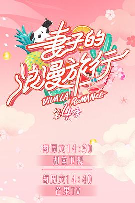 海角视频《妻子的浪漫旅行第四季》免费在线观看