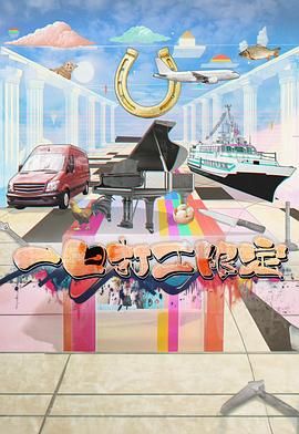 海角视频《一日打工限定》免费在线观看