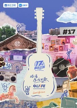 海角精品黑料《17号音乐仓库 第三季》免费在线观看