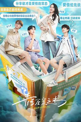 海角视频《青年答案之书》免费在线观看