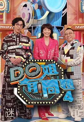 海角精品黑料《Do姐有问题4》免费在线观看
