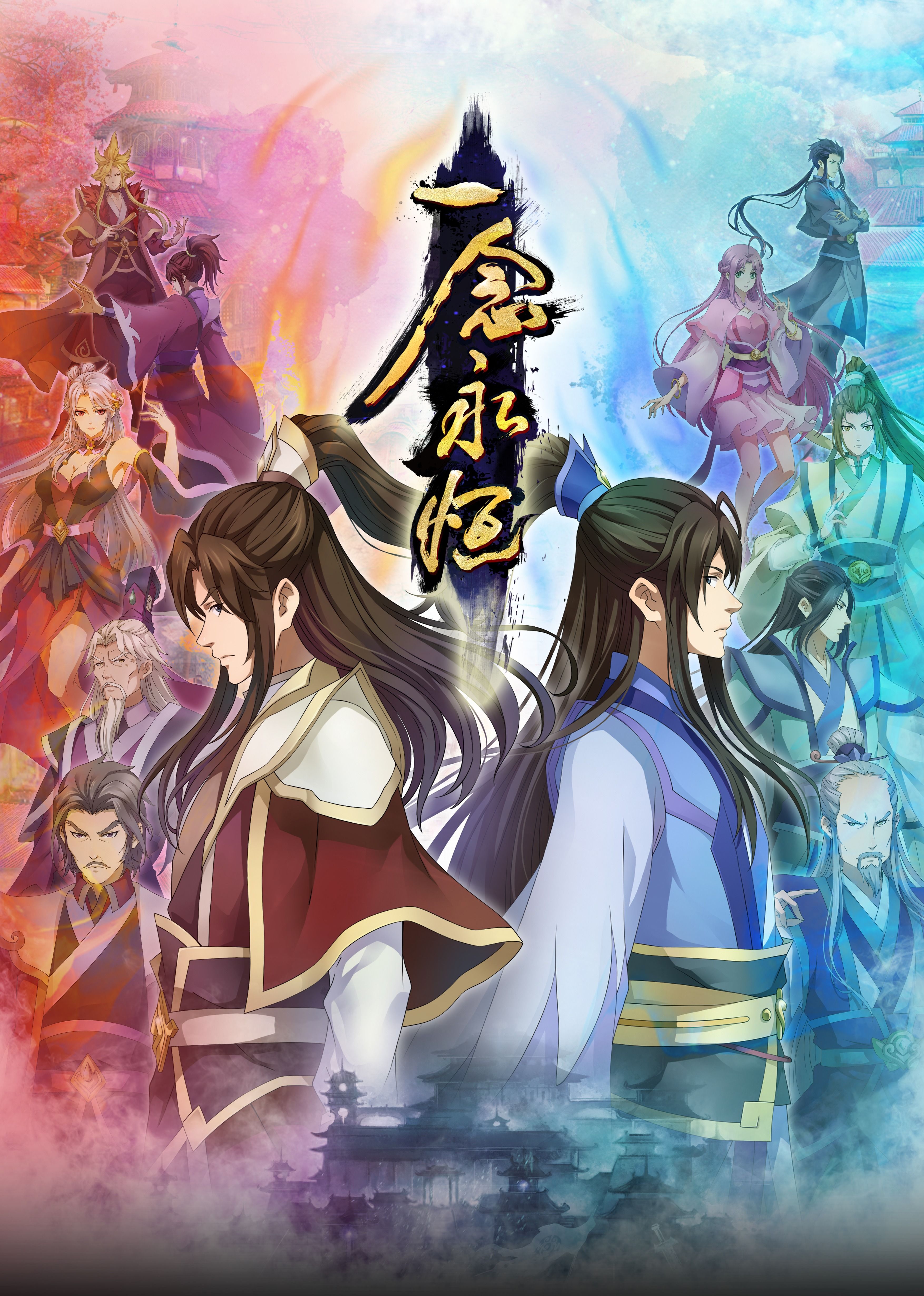 海角视频《一念永恒合集篇》免费在线观看