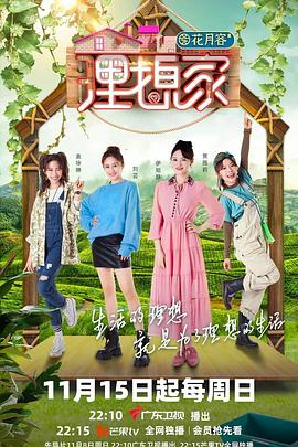 海角论坛《理想家》免费在线观看