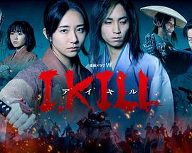 海角精品黑料《I, KILL》免费在线观看