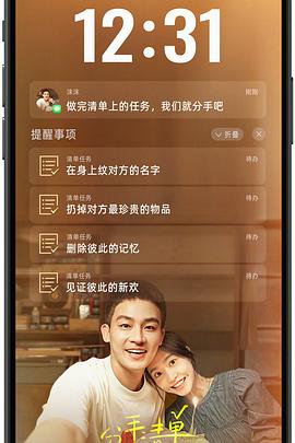 海角精品黑料《分手清单》免费在线观看