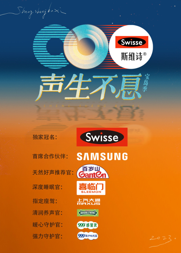 海角论坛《声生不息·宝岛季》免费在线观看