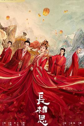 海角精品黑料《长相思 第一季》免费在线观看