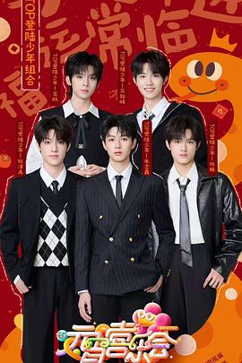 海角论坛《2025湖南卫视芒果TV元宵喜乐会》免费在线观看