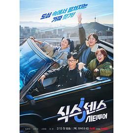 海角视频《第六感 城市观光》免费在线观看