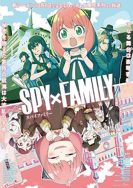 海角精品黑料《间谍过家家 第二季 SPY×FAMILY Season 2》免费在线观看