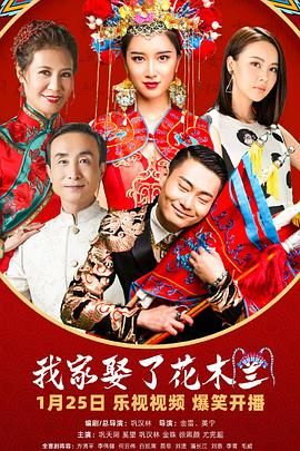 海角论坛《我家娶了花木兰》免费在线观看