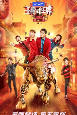 海角精品黑料《王牌对王牌 第六季》免费在线观看