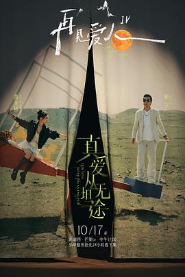 海角精品黑料《再见爱人第四季》免费在线观看